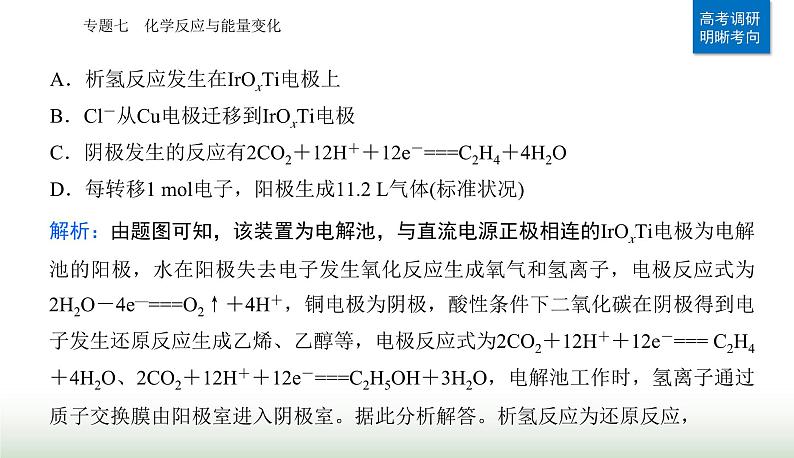 2024届高考化学二轮复习专题七化学反应与能量变化课件第6页