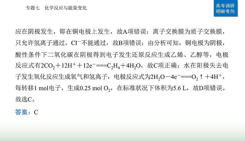 2024届高考化学二轮复习专题七化学反应与能量变化课件第7页