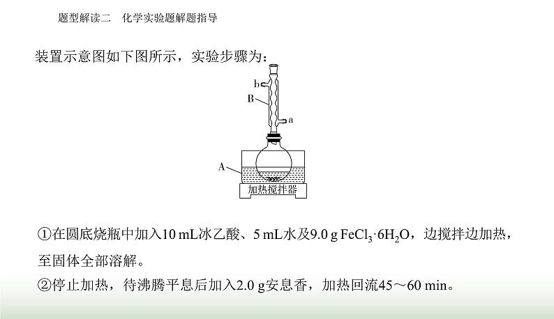 2024届高考化学二轮复习题型二化学实验题解题指导课件第4页