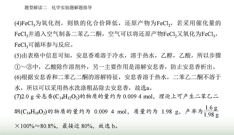 2024届高考化学二轮复习题型二化学实验题解题指导课件第8页