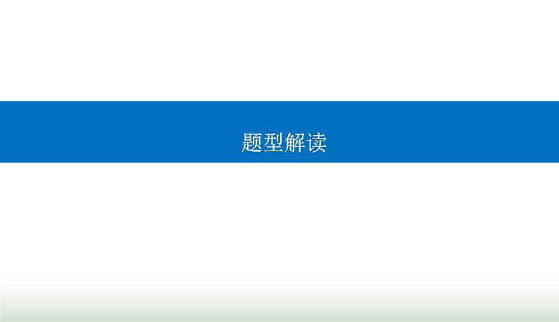 2024届高考化学二轮复习题型四化学反应原理题解题突破课件01