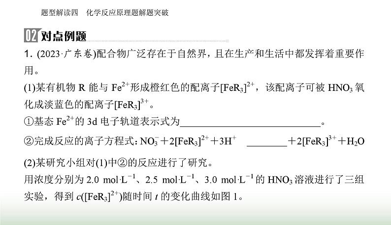 2024届高考化学二轮复习题型四化学反应原理题解题突破课件03