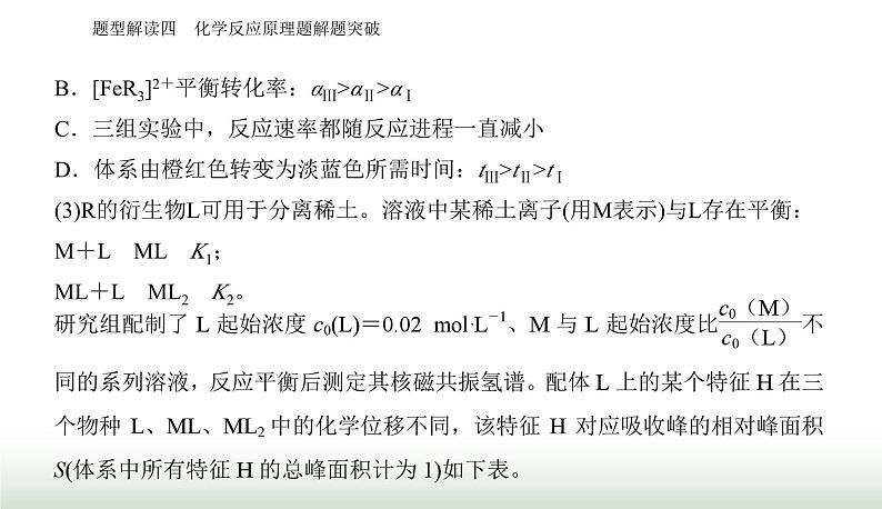 2024届高考化学二轮复习题型四化学反应原理题解题突破课件05