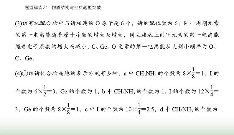 2024届高考化学二轮复习题型六物质结构与性质题型突破课件07