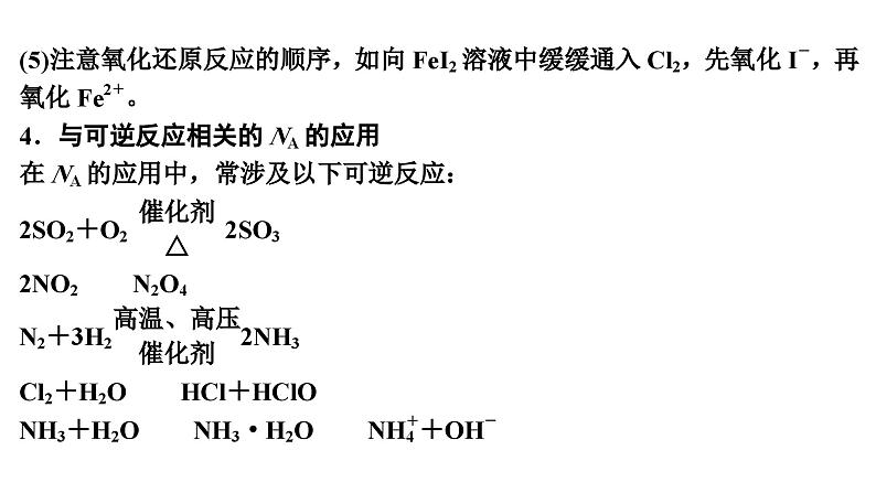 高考化学二轮专题复习- 化学计量及其应用（阿伏加德罗常数的应用）课件08