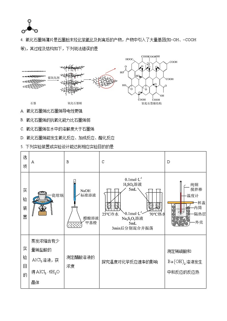 河北省重点高中2023-2024学年高三下学期第三次模拟化学试题（原卷版）第2页