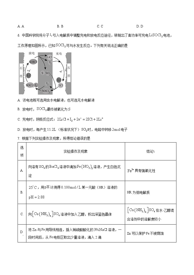 河北省重点高中2023-2024学年高三下学期第三次模拟化学试题（原卷版）第3页