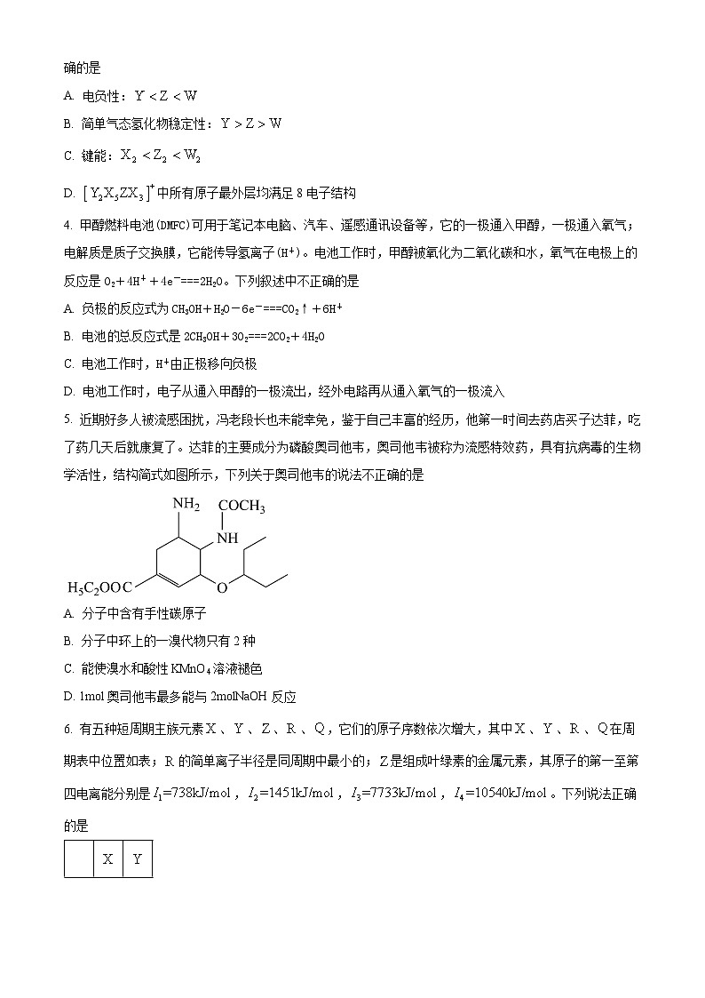 河南省焦作市博爱县第一中2023-2024学年高二下学期4月期中考试化学试题（原卷版）第2页