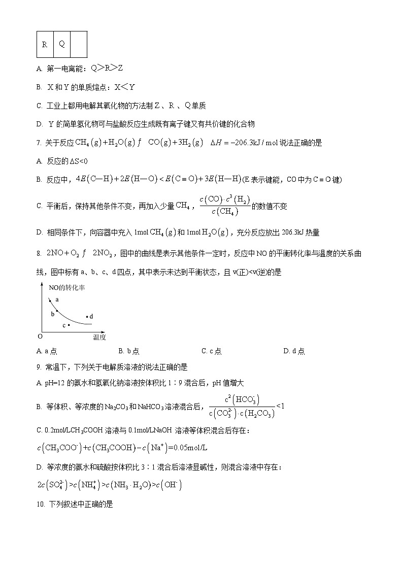 河南省焦作市博爱县第一中2023-2024学年高二下学期4月期中考试化学试题（原卷版）第3页