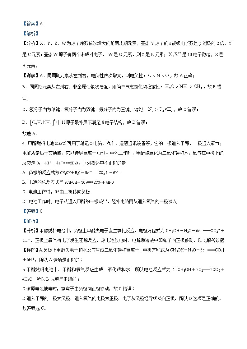 河南省焦作市博爱县第一中2023-2024学年高二下学期4月期中考试化学试题（解析版）第3页