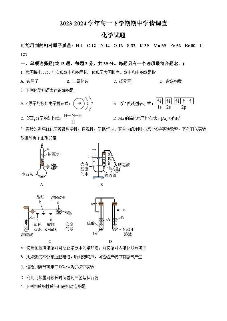 江苏省镇江市十校联考2023-2024学年高一下学期4月期中考试化学试题（原卷版+解析版）01