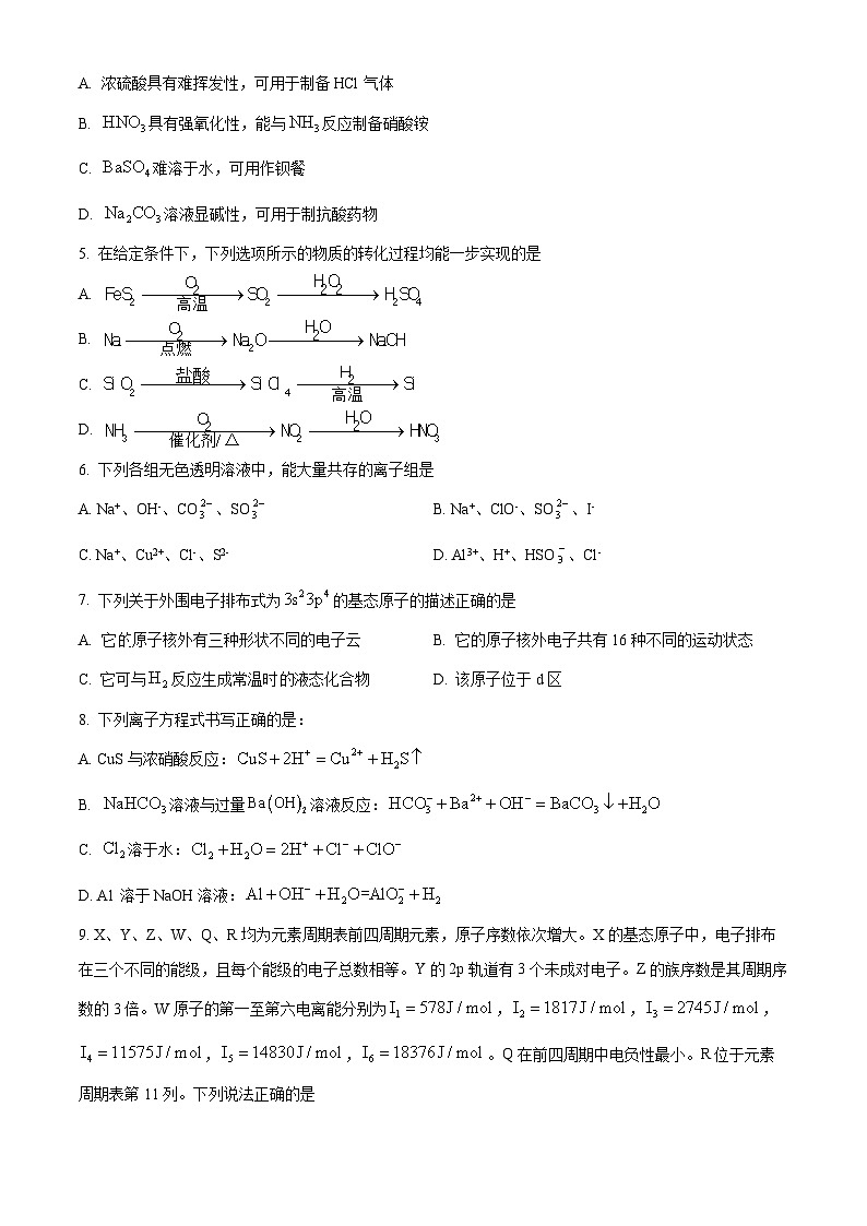 江苏省镇江市十校联考2023-2024学年高一下学期4月期中考试化学试题（原卷版+解析版）02
