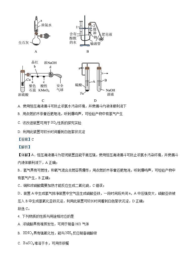 江苏省镇江市十校联考2023-2024学年高一下学期4月期中考试化学试题（原卷版+解析版）02