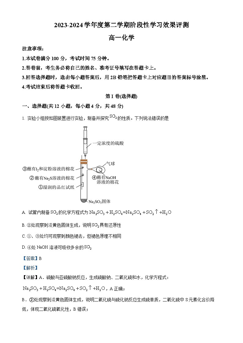 陕西省西安市蓝田县城关中学大学区联考2023-2024学年高一下学期3月月考化学试题（原卷版+解析版）01