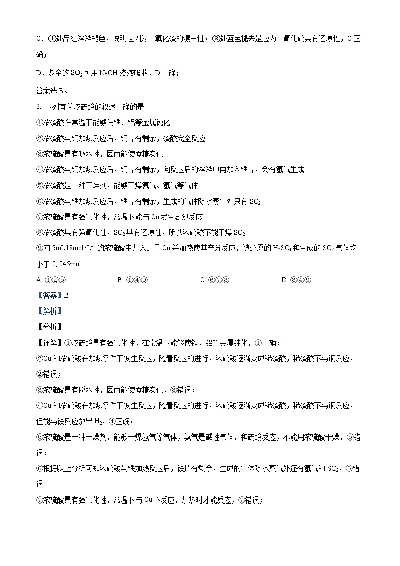 陕西省西安市蓝田县城关中学大学区联考2023-2024学年高一下学期3月月考化学试题（原卷版+解析版）02