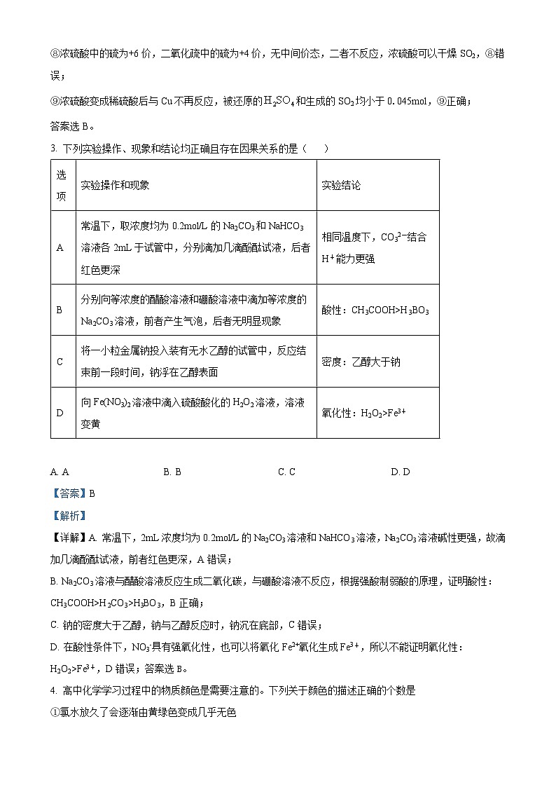 陕西省西安市蓝田县城关中学大学区联考2023-2024学年高一下学期3月月考化学试题（原卷版+解析版）03