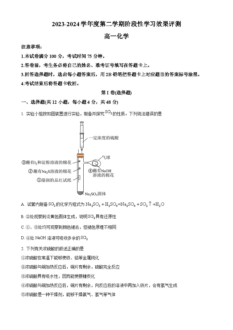陕西省西安市蓝田县城关中学大学区联考2023-2024学年高一下学期3月月考化学试题（原卷版+解析版）01