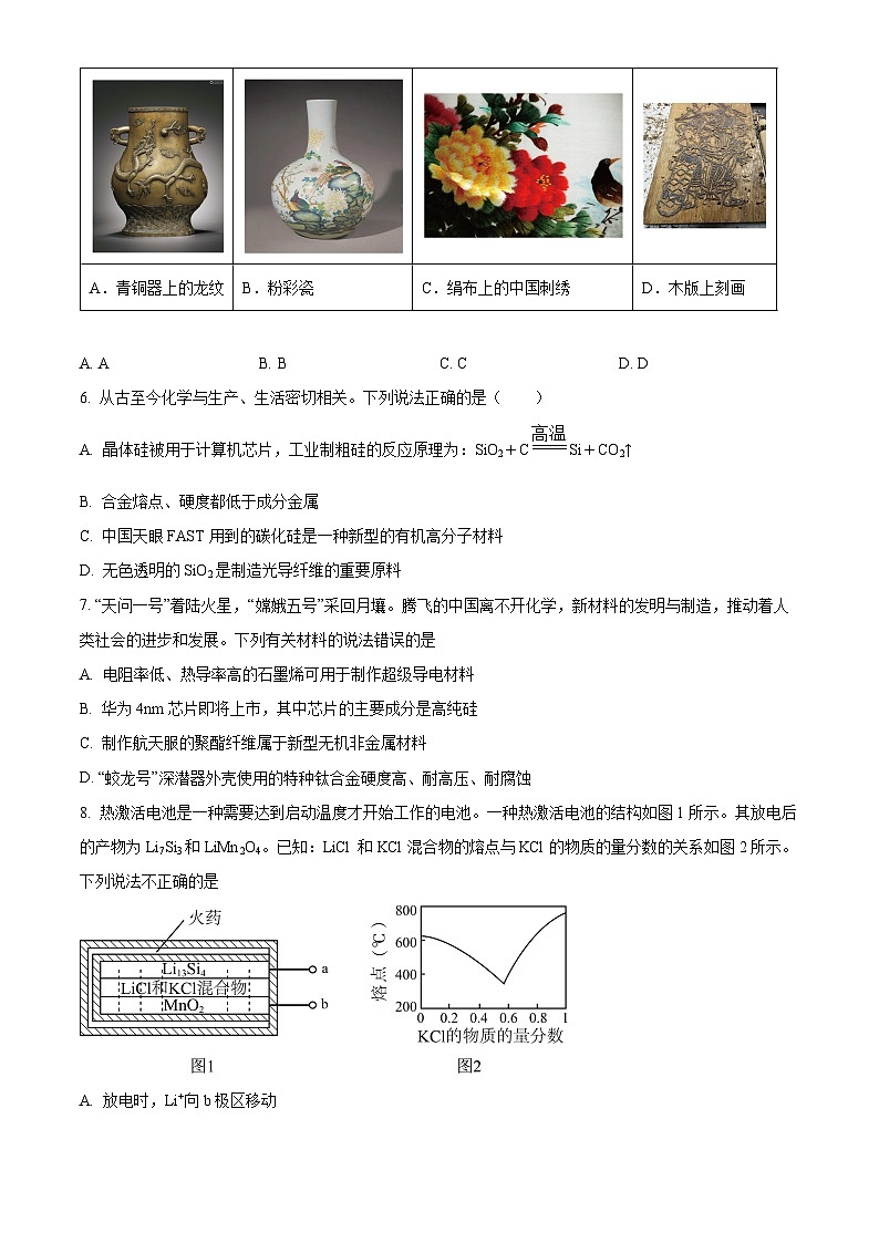 陕西省西安市蓝田县城关中学大学区联考2023-2024学年高一下学期3月月考化学试题（原卷版+解析版）03