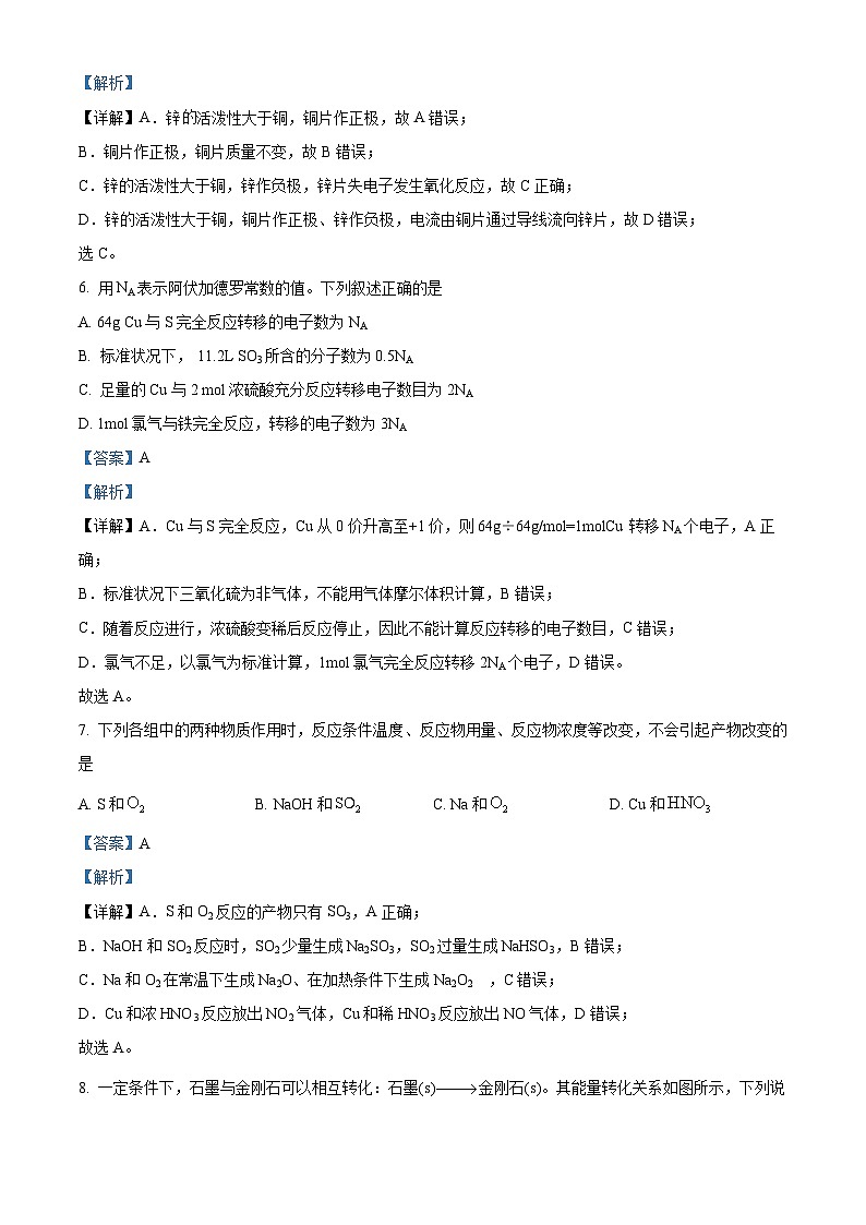 四川省阆中中学校2023-2024学年高一下学期4月期中学习质量检测化学试题（解析版）第3页
