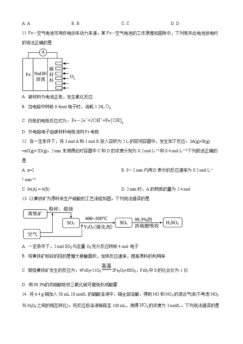 四川省阆中中学校2023-2024学年高一下学期4月期中学习质量检测化学试题（原卷版）第3页
