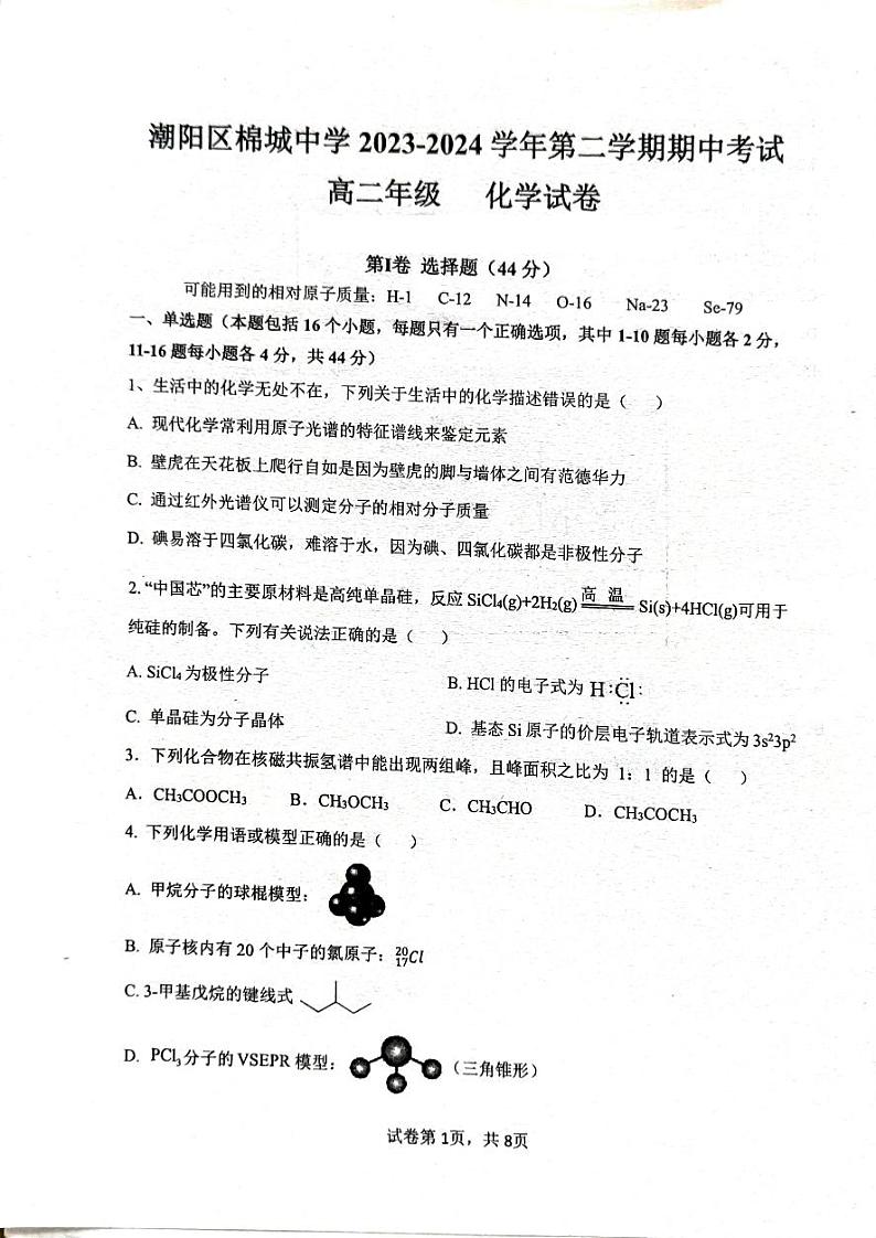 广东省汕头市潮阳区棉城中学2023-2024学年高二下学期5月期中考试化学试题01