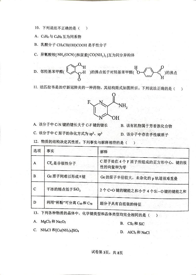 广东省汕头市潮阳区棉城中学2023-2024学年高二下学期5月期中考试化学试题03