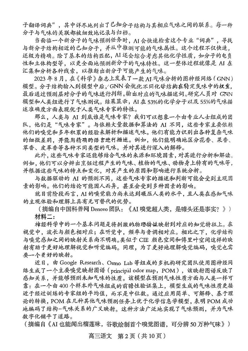 湖北省黄石市第二中学2024届中高三下学期一模联考化学试题02