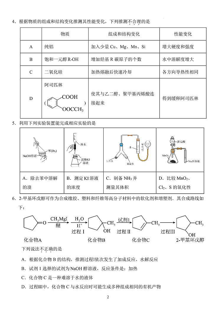 2024届湖北沙市中学高三下学期模拟预测化学试题02