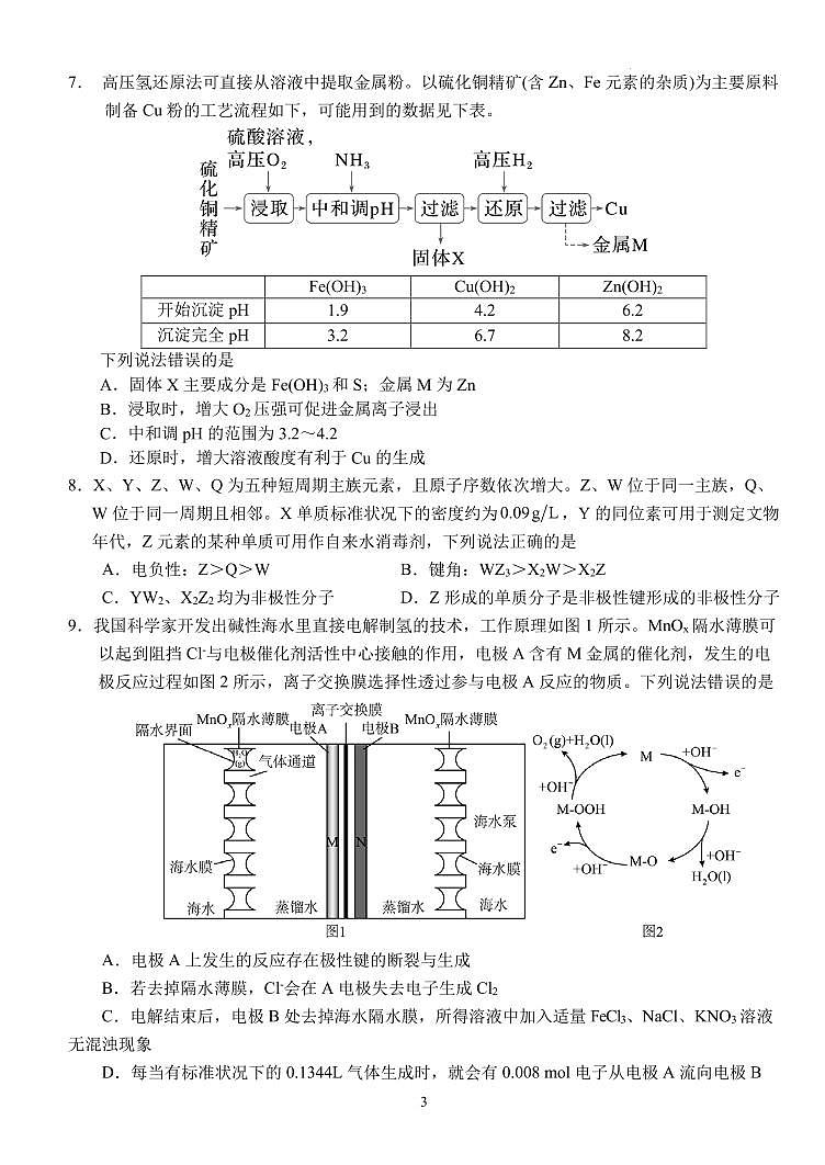 2024届湖北沙市中学高三下学期模拟预测化学试题03