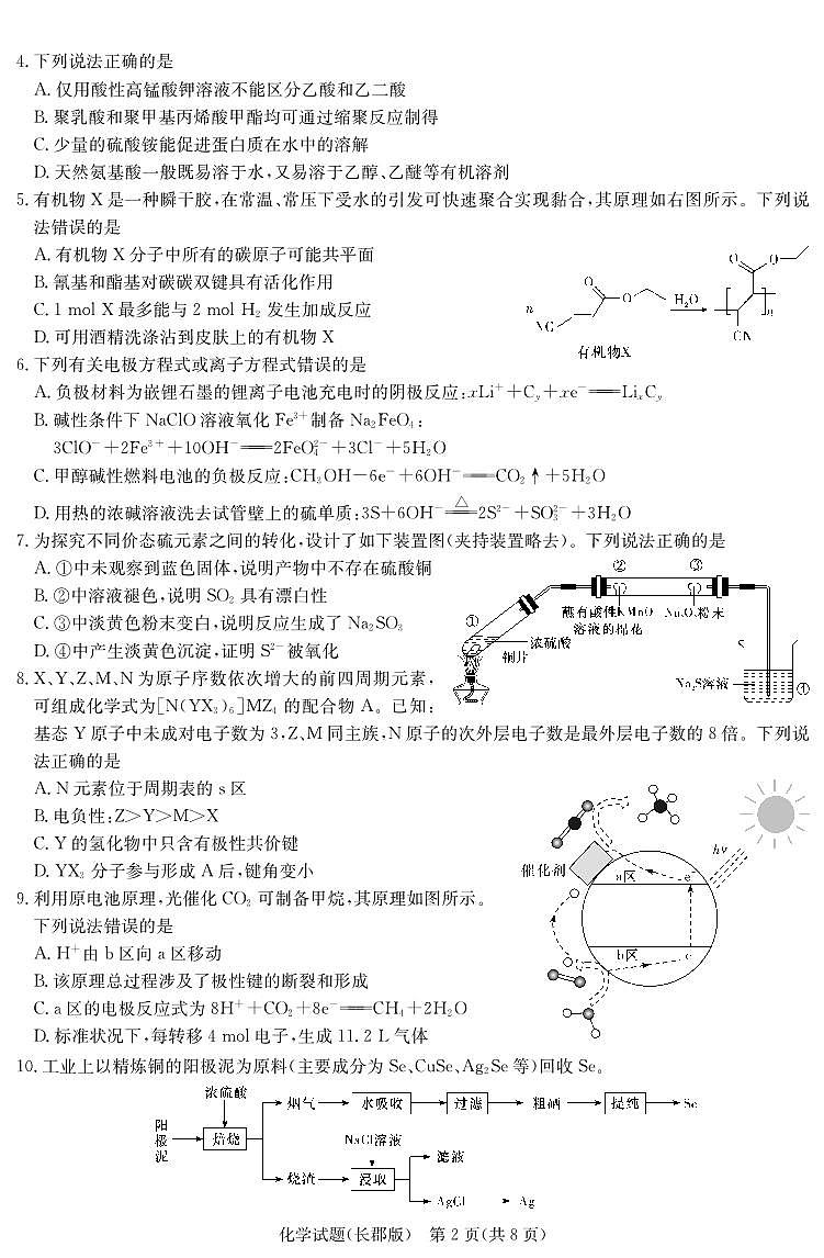化学试卷（高三一模）第2页