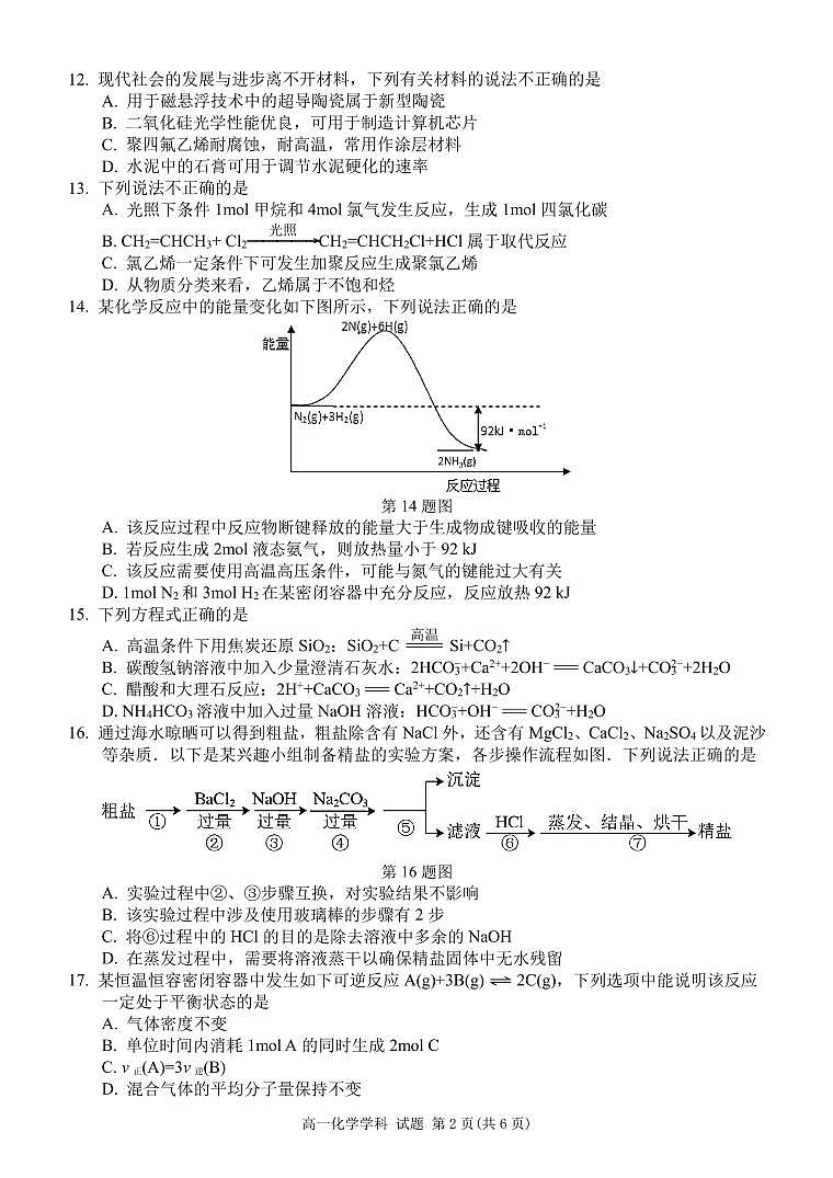 高一化学试题第2页