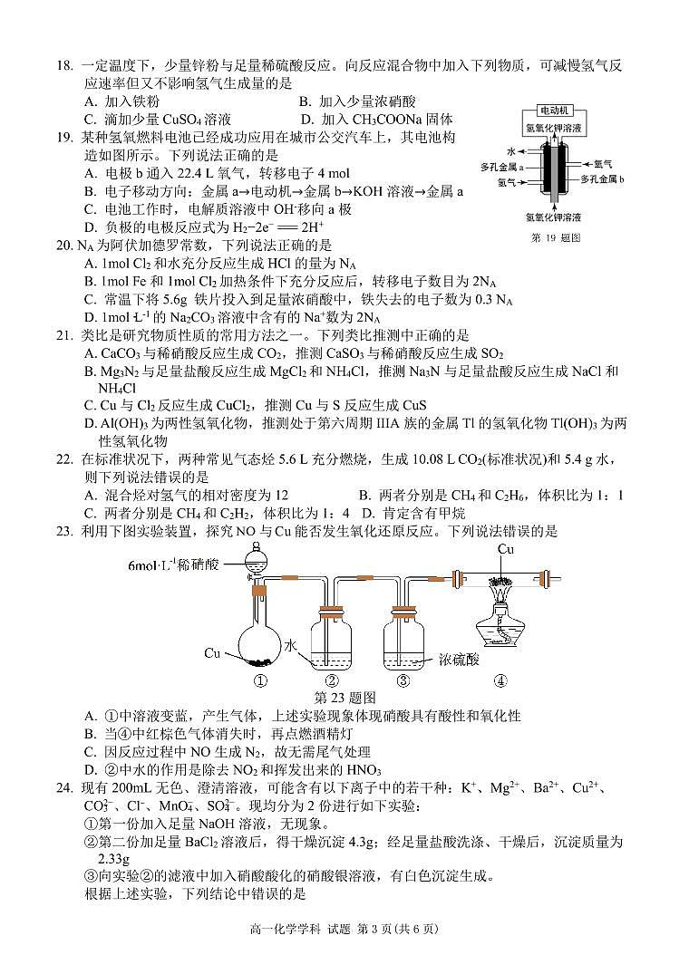 高一化学试题第3页