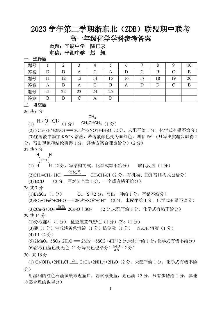 高一化学答案第1页