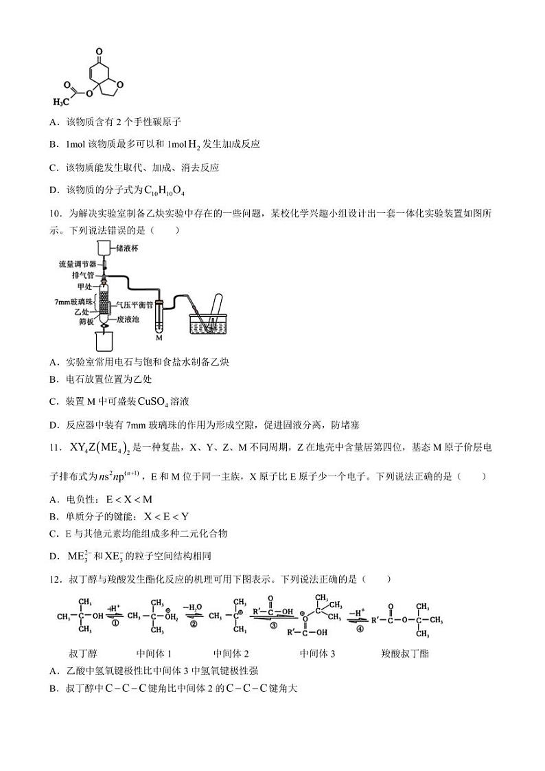 2024届湖北宜荆荆高三下学期五月高考适应性测试（一模）化学试题03