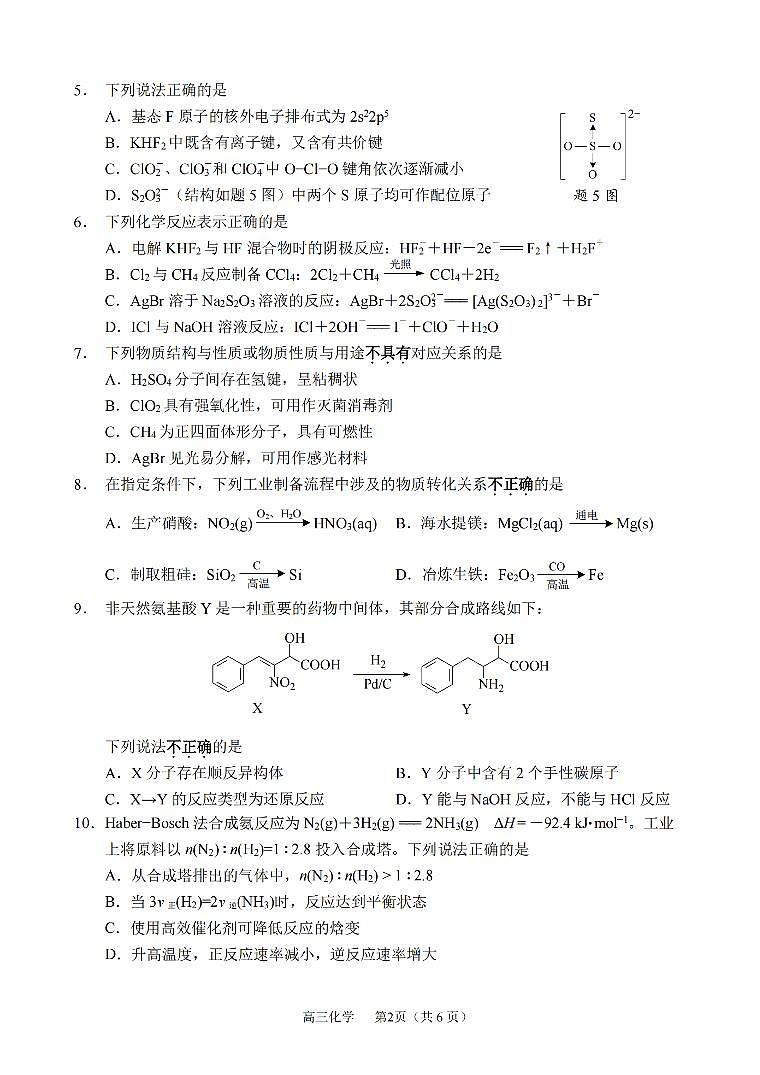 2024届苏锡常镇四市高三下学期教学情况调研（二）（二模）化学试题第2页