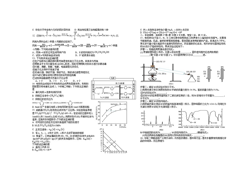 江西省宜春市上高二中2023-2024学年高二下学期3月月考化学试卷（Word版附答案）02