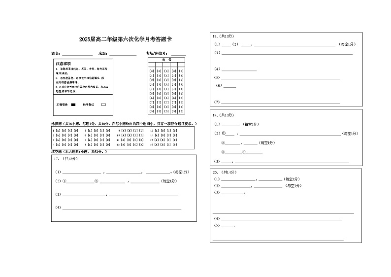 江西省宜春市上高二中2023-2024学年高二下学期3月月考化学试卷（Word版附答案）01
