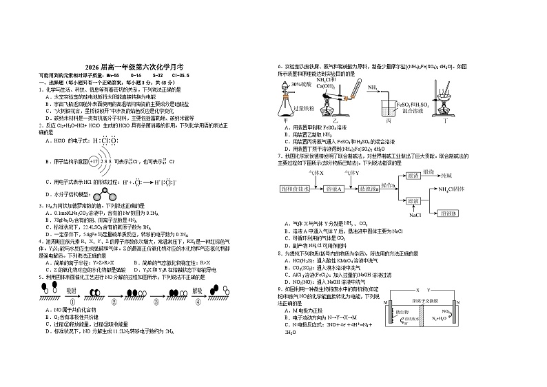 2026届高一年级第六次化学月考第1页