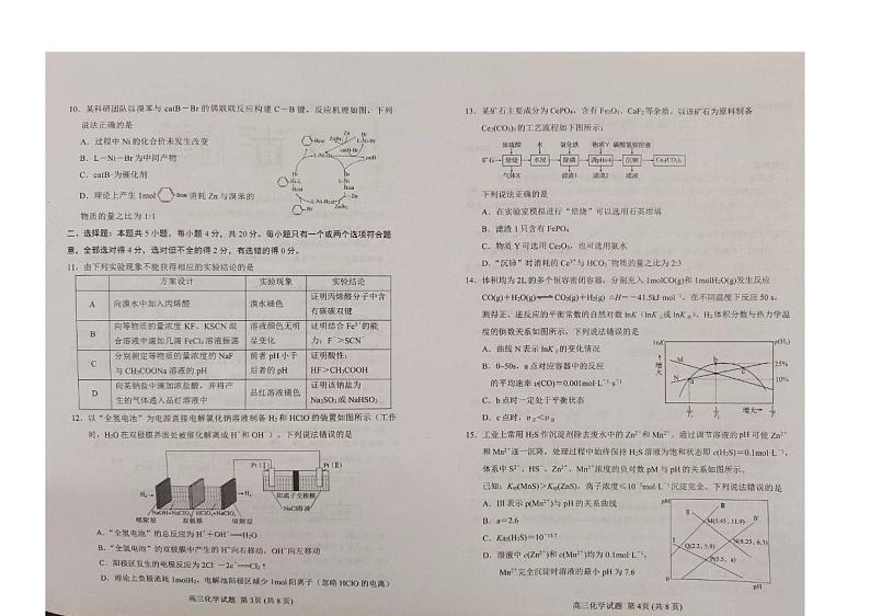 山东省日照市2024届高三下学期4月校际联合考试（二模）化学试卷（PDF版附答案）第2页