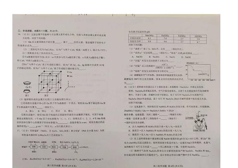 山东省日照市2024届高三下学期4月校际联合考试（二模）化学试卷（PDF版附答案）第3页