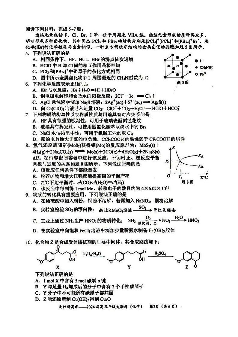 江苏省决胜新高考2023-2024学年高三上学期12月大联考试卷 化学02