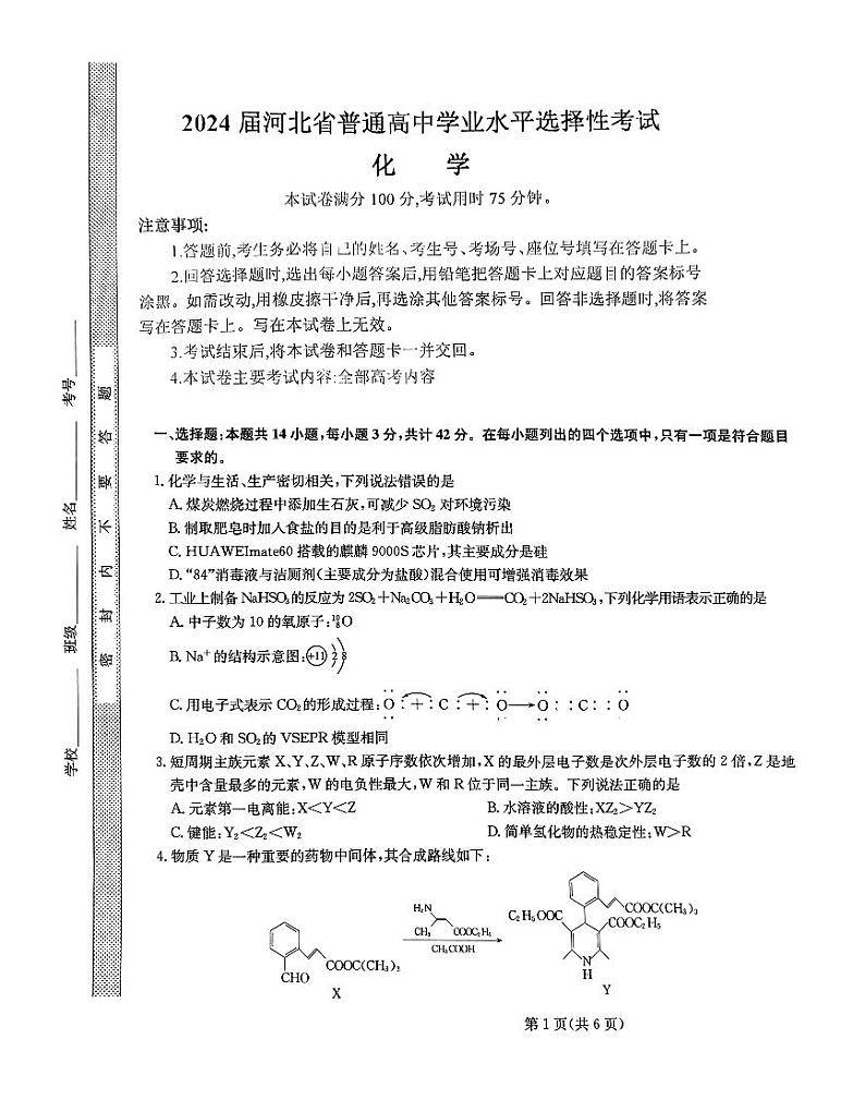 化学1第1页