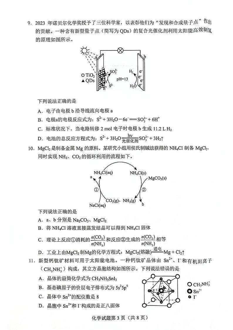贵州省2023-2024学年高三下学期高考选择性考试科目适应性测试化学试卷第3页