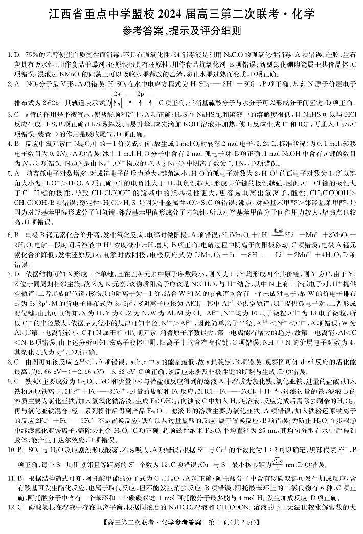 高三二模化学答案第1页
