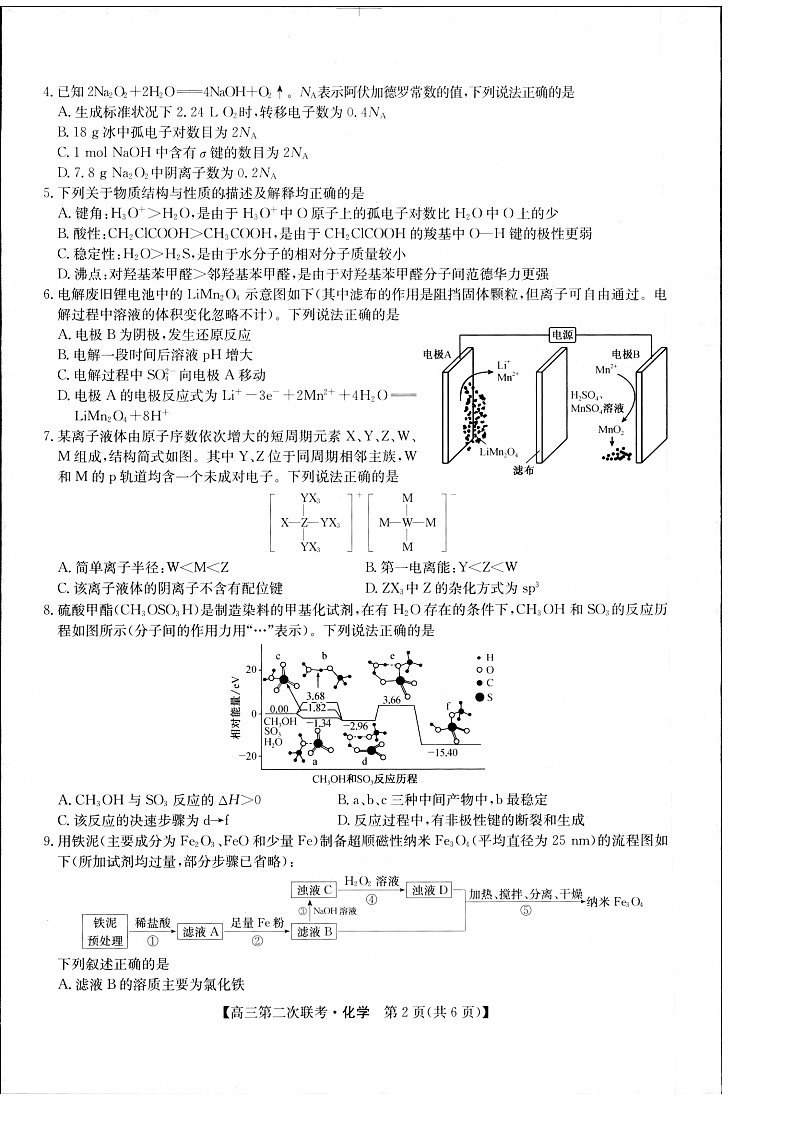化学第2页