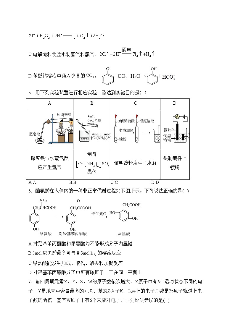 湖南省怀化市2023-2024学年高三下学期二模化学试卷(含答案)02
