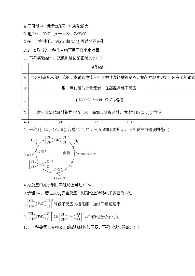 湖南省怀化市2023-2024学年高三下学期二模化学试卷(含答案)03