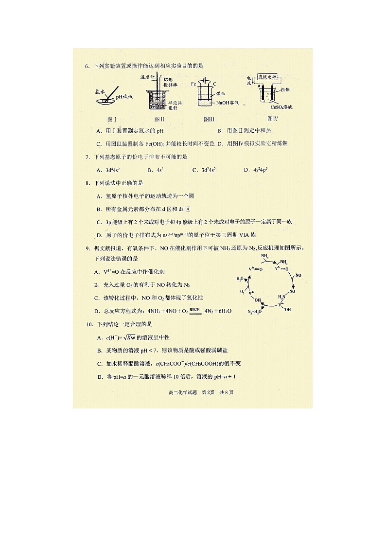 2023届山东省枣庄市高二上学期化学期末考试题第2页