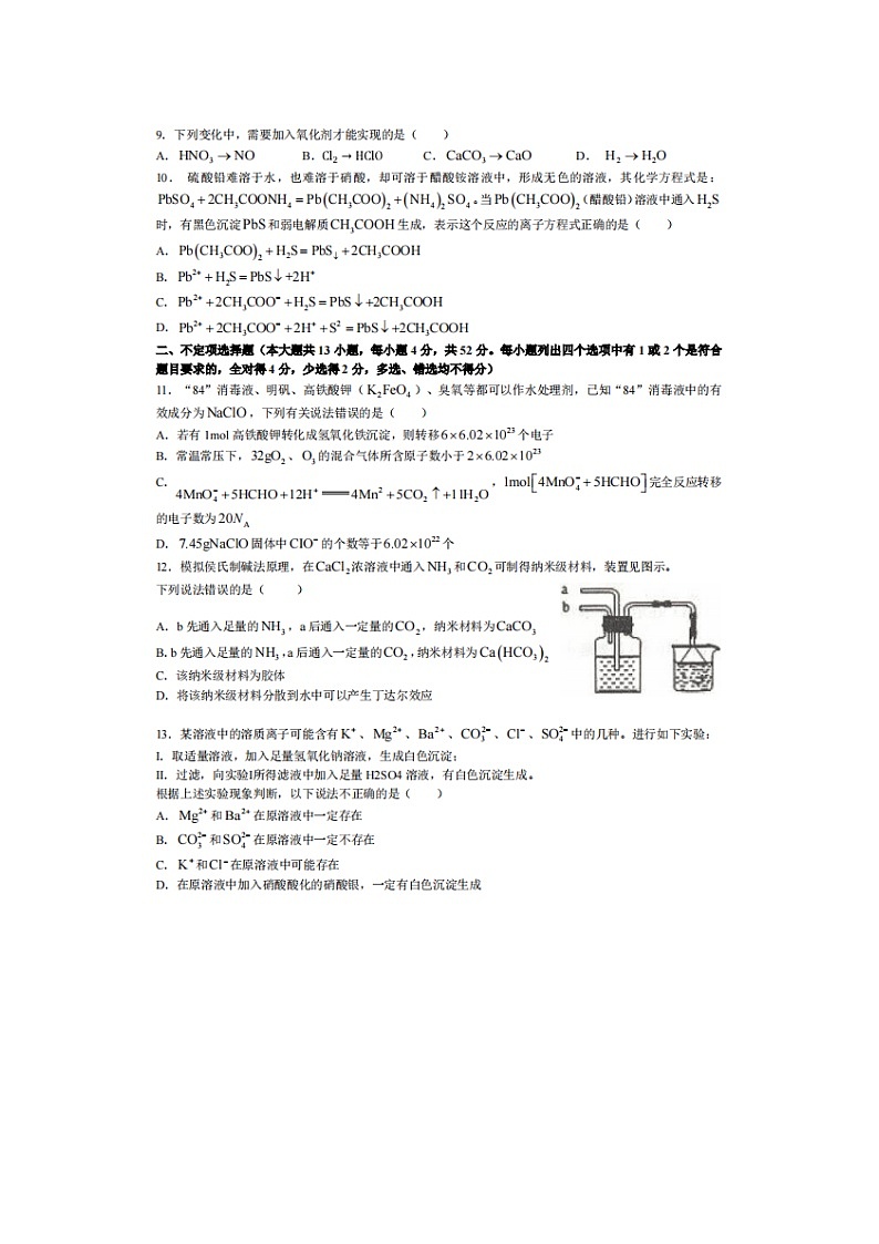 2023届山东省枣庄市第三中学高一上学期化学1月月考试题第2页