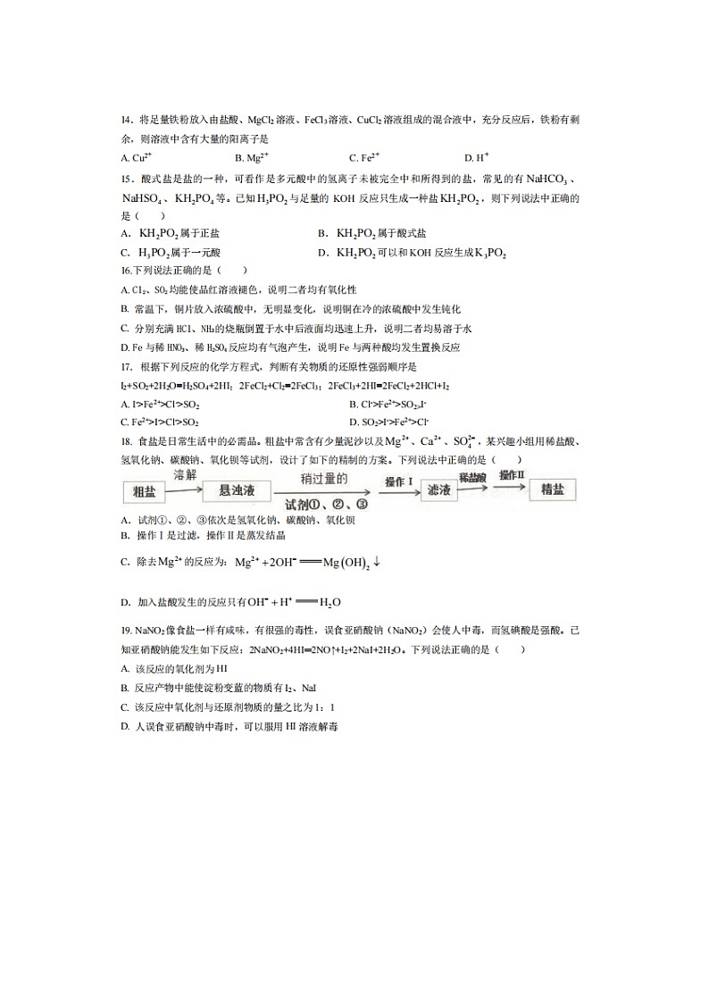 2023届山东省枣庄市第三中学高一上学期化学1月月考试题第3页